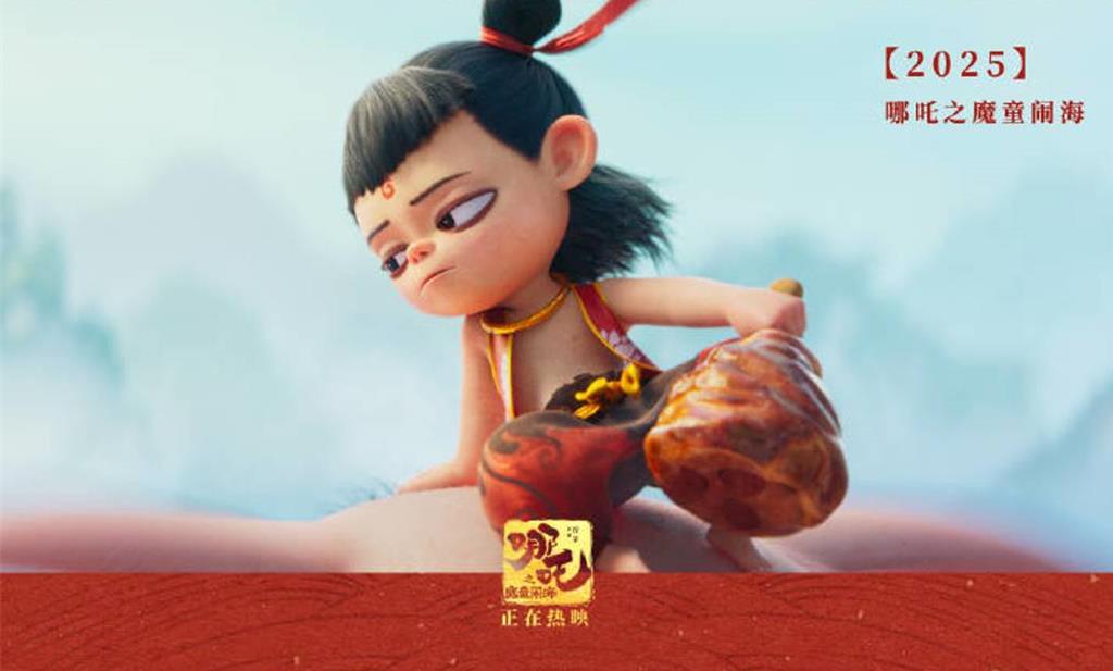  《哪吒2》 